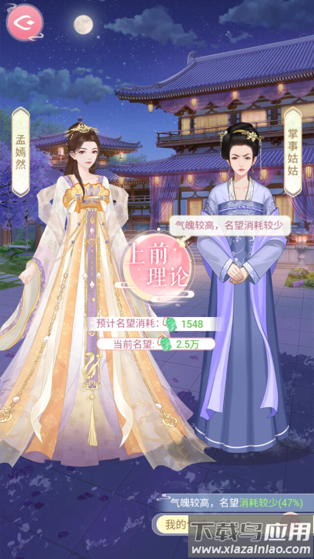 美人传破解版无限元宝无限名望