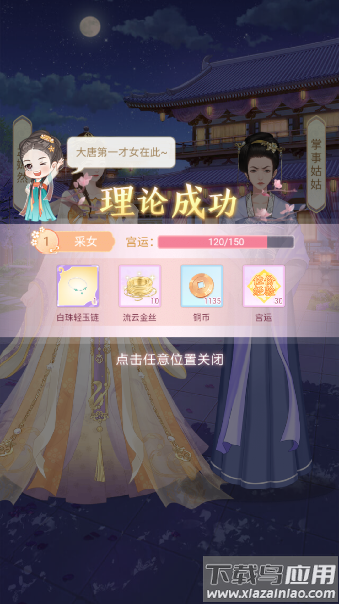美人传破解版无限元宝无限名望
