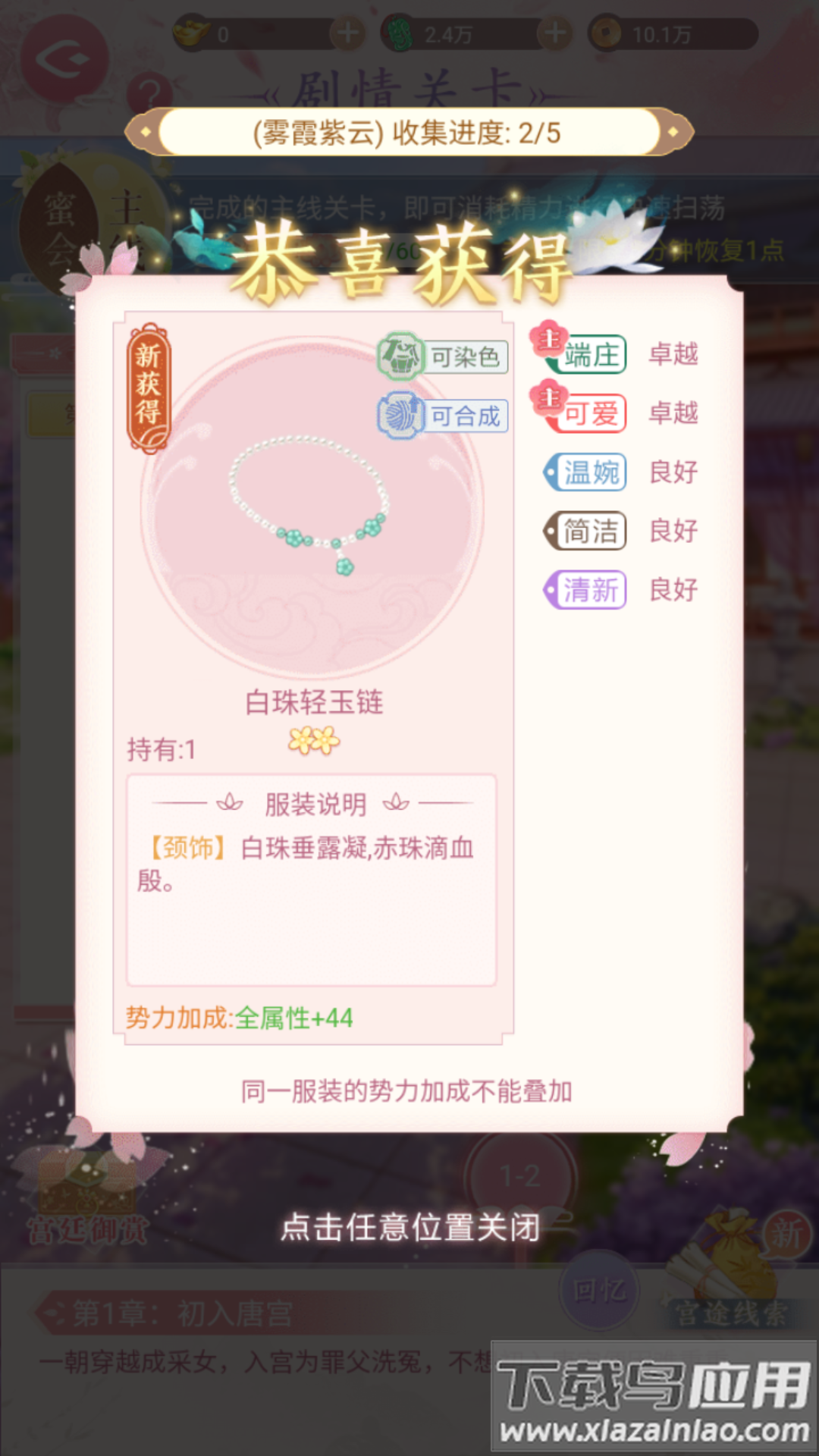 美人传破解版无限元宝无限名望