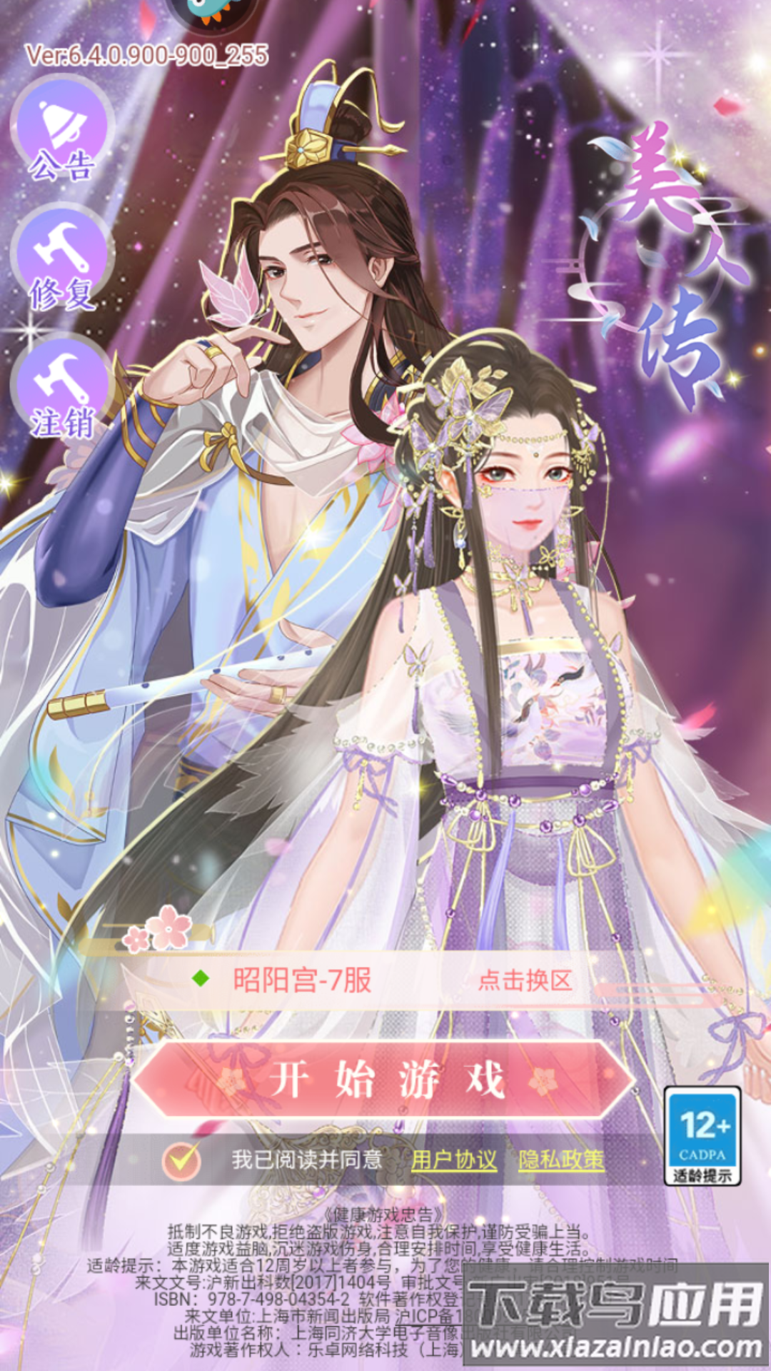 美人传手游破解版最新版