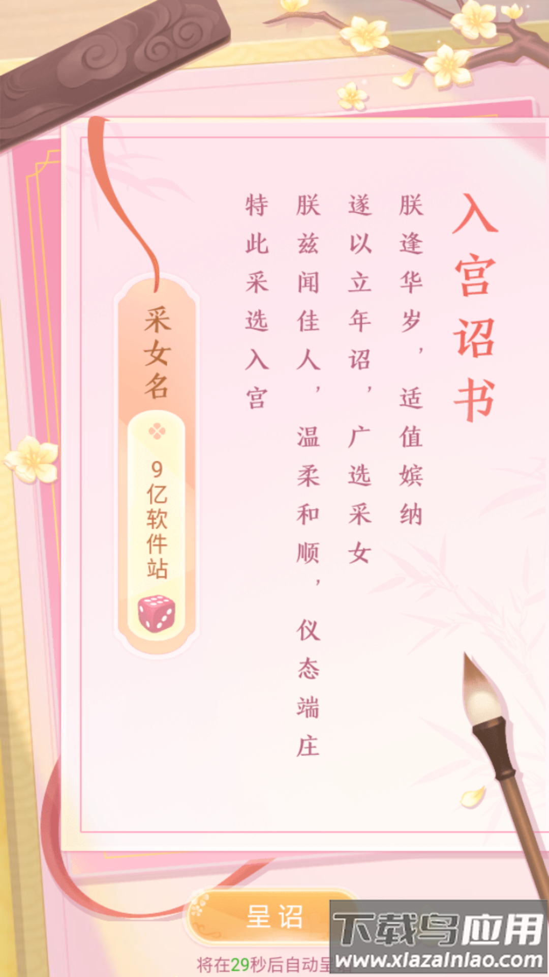 美人传手游破解版最新版