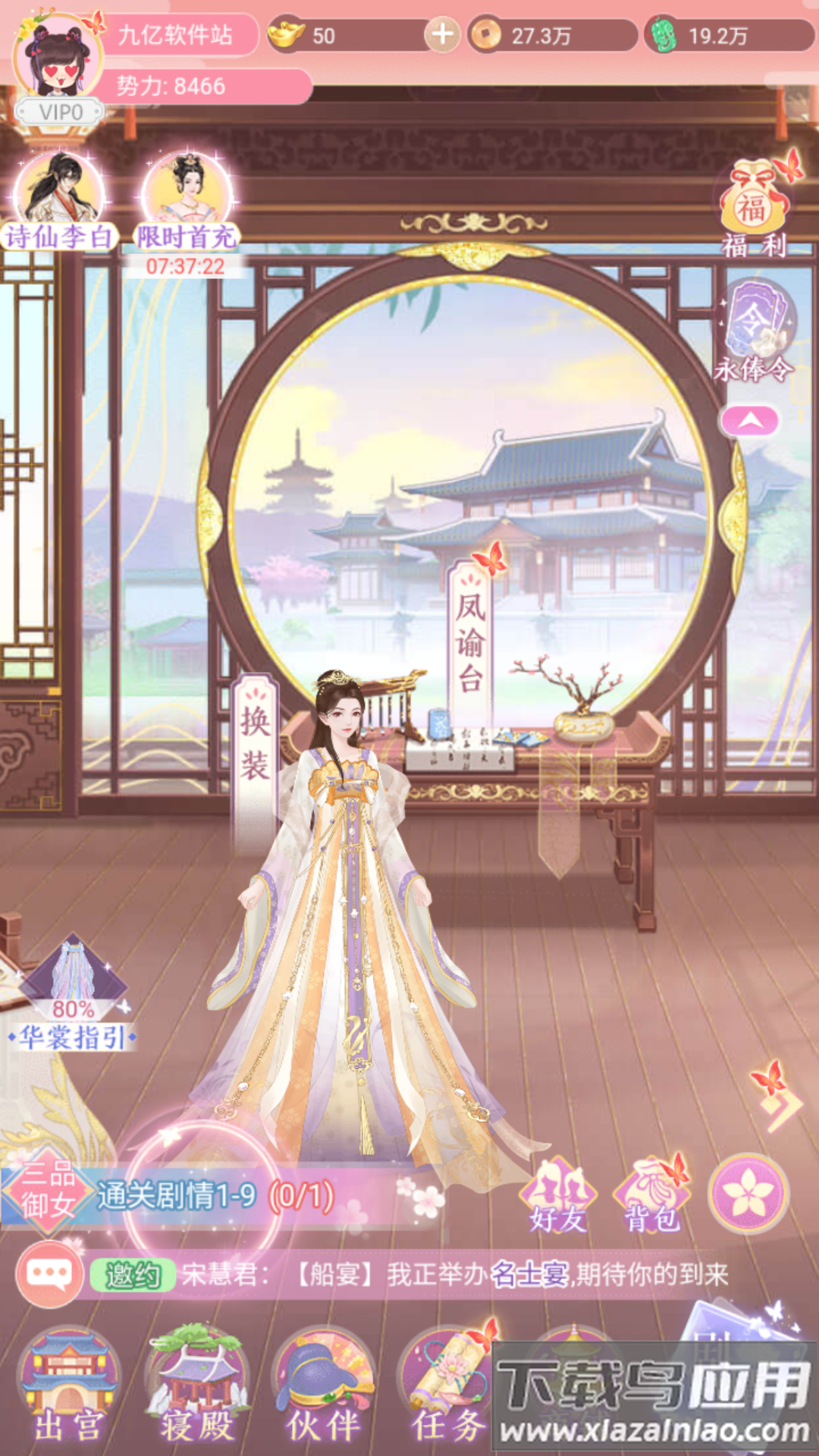 美人传手游折扣版