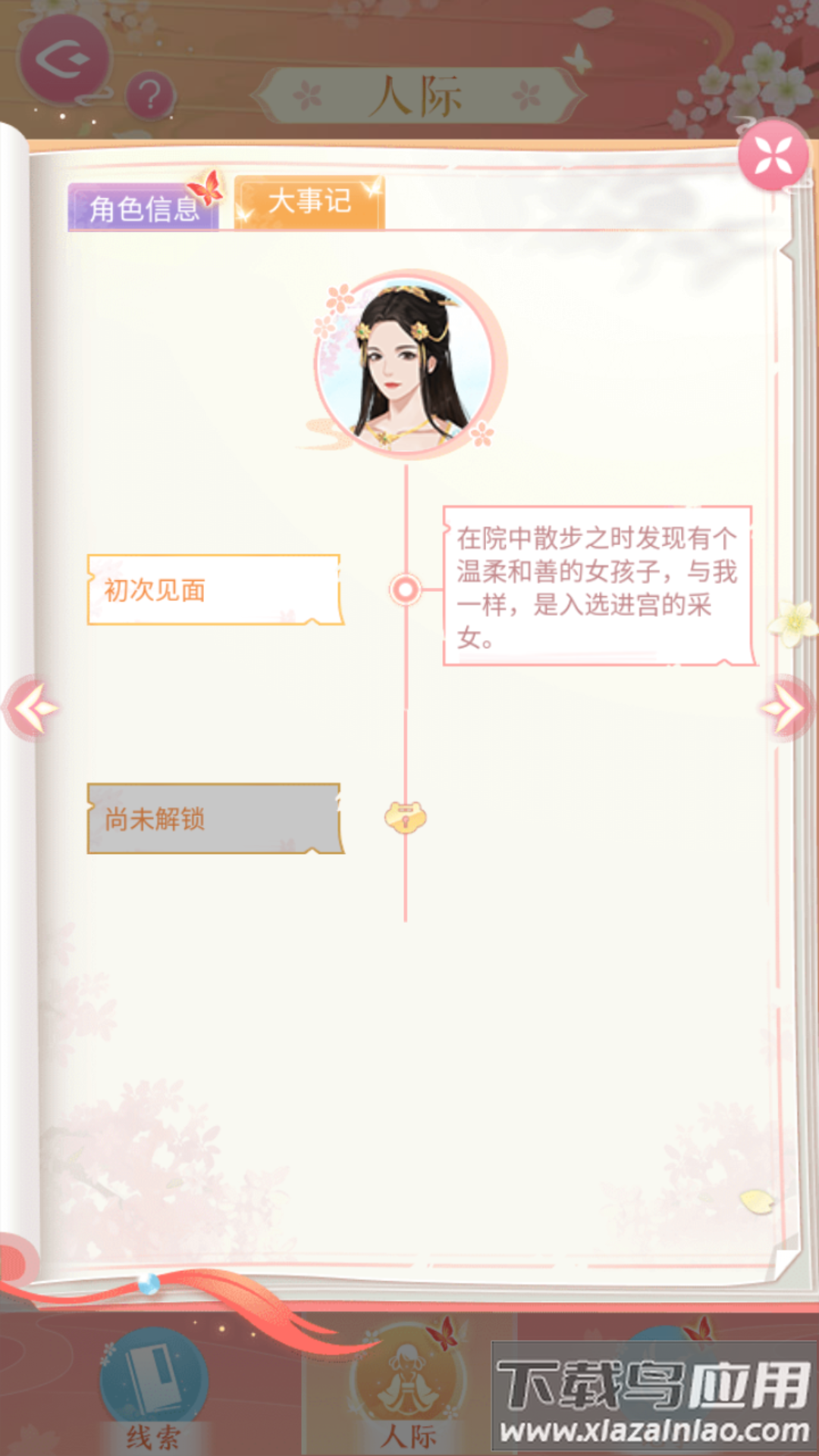 美人传手游折扣版