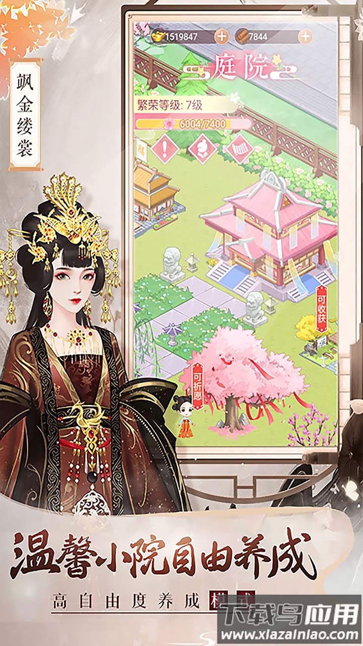美人传手游折扣版截图3