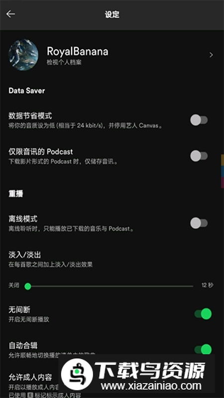 Spotify增强版无广告版截图1