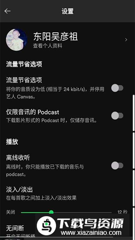 Spotify增强版无广告版截图4