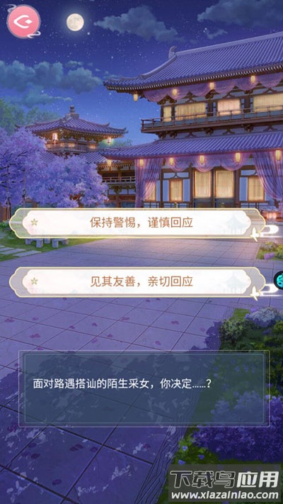 美人传手游官方正版