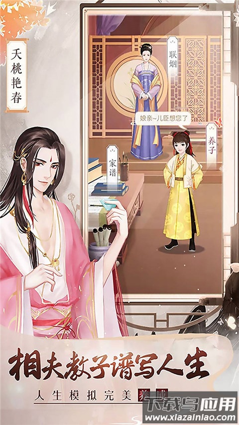 美人传手游官方正版最新版截图2