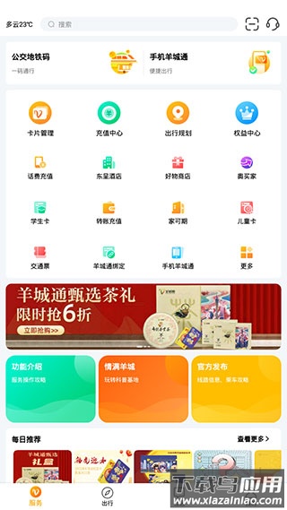 羊城通app官方版