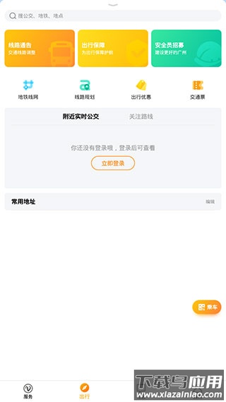羊城通app官方版