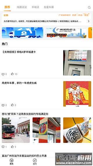 羊城通app官方版
