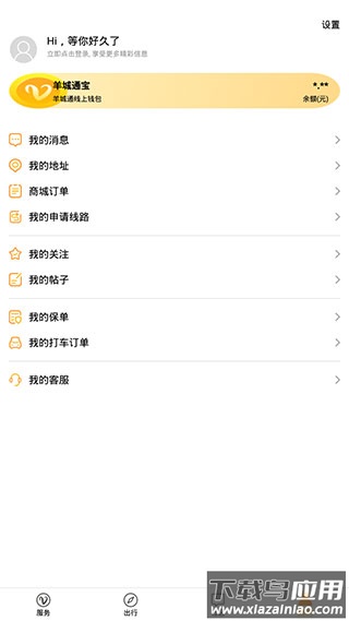 羊城通app官方版