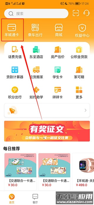羊城通app官方版