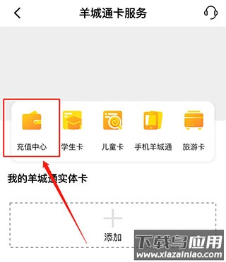 羊城通app官方版