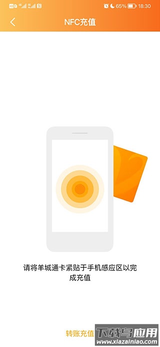 羊城通app官方版