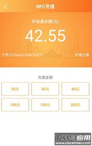 羊城通app官方版