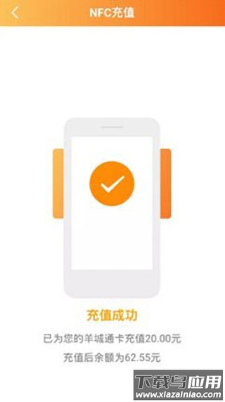 羊城通app官方版