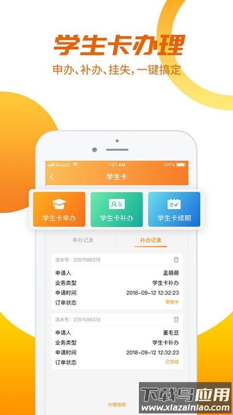 羊城通app官方版截图2