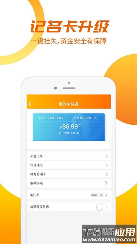 羊城通app官方版截图3