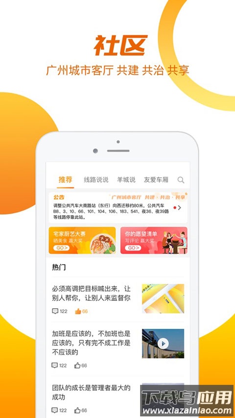 羊城通app官方版截图4