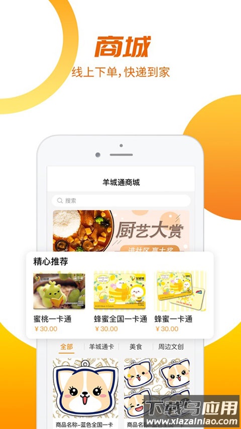 羊城通app官方版截图5