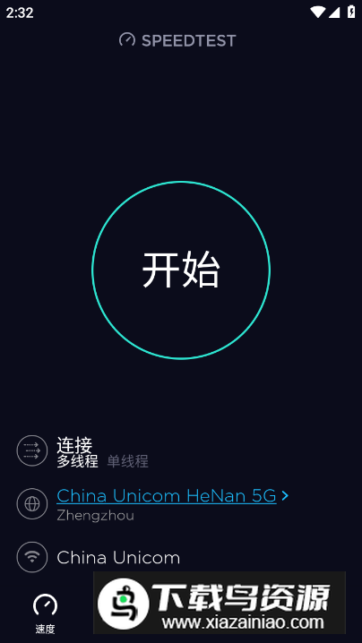 speedtest中文最新安卓版本
