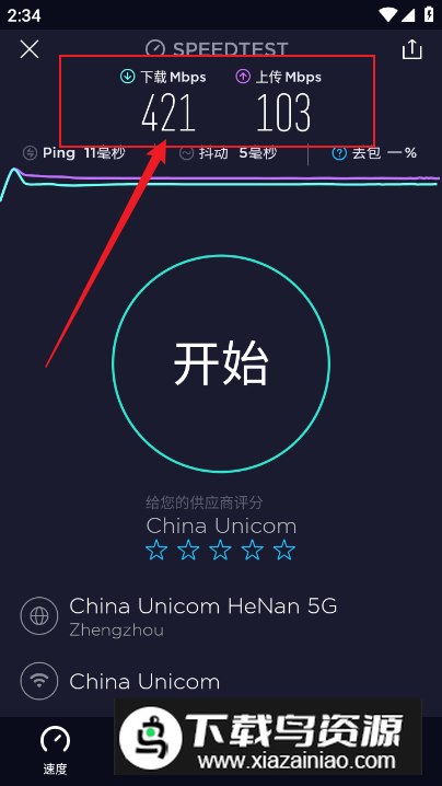 speedtest中文最新安卓版本
