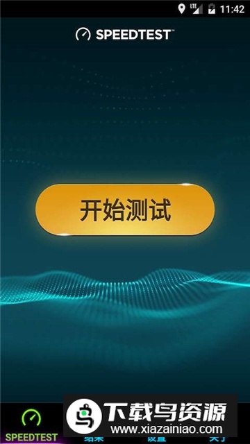 speedtest中文最新安卓版本最新版截图3