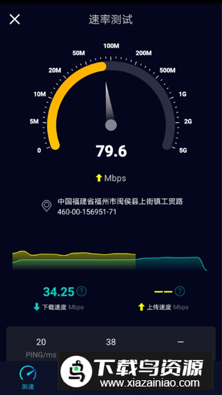 Speedtest5g安卓中文版截图1