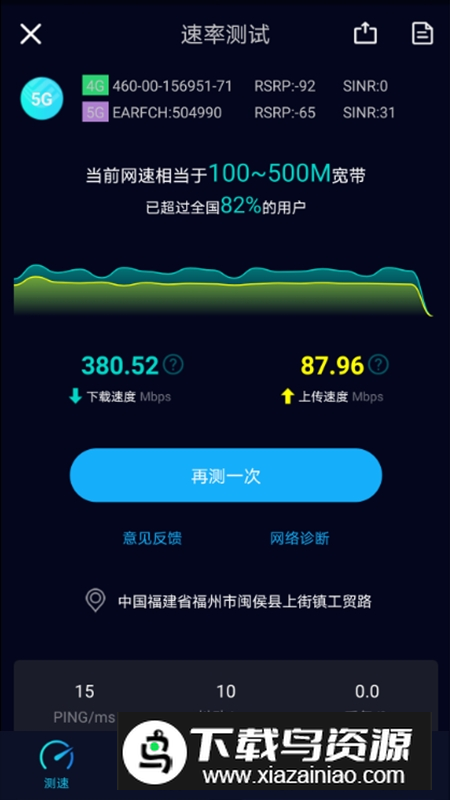 Speedtest5g安卓中文版截图2