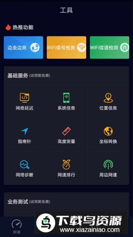 Speedtest5g安卓中文版截图4