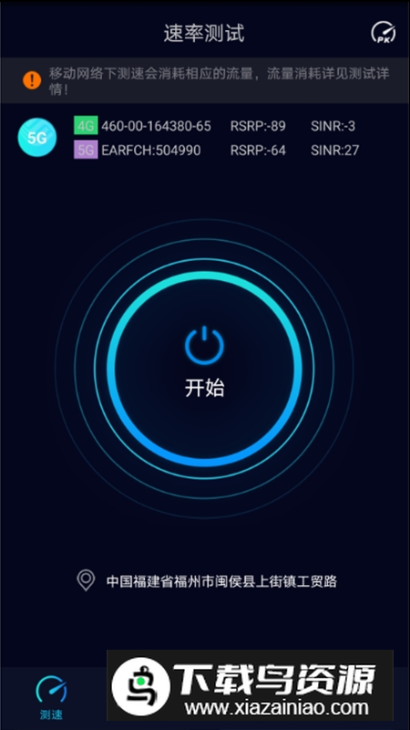 Speedtest5g安卓中文版截图5