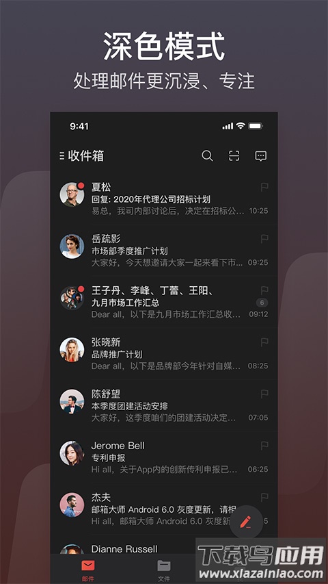 网易邮箱大师app官方正版截图3