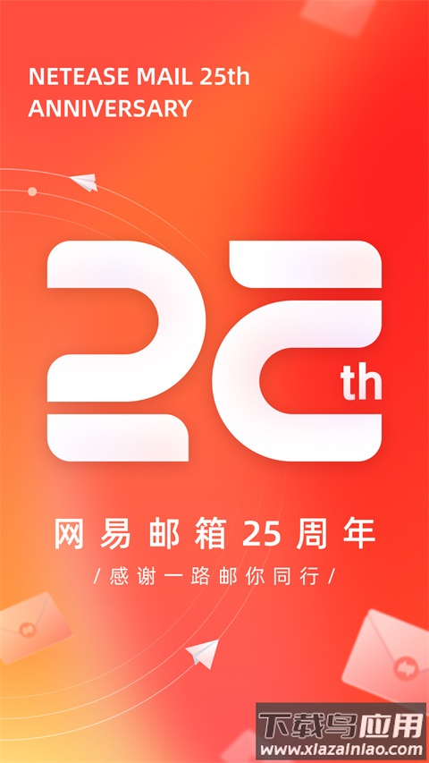 网易邮箱大师app官方正版截图4