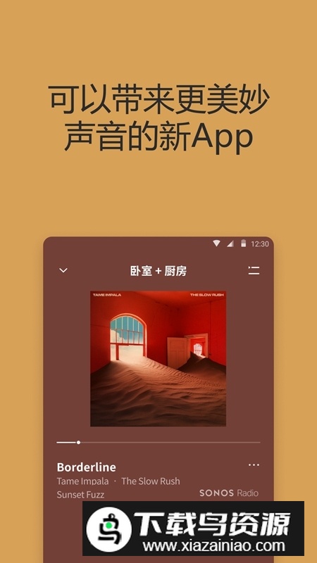 sonos音响软件安卓手机版截图1