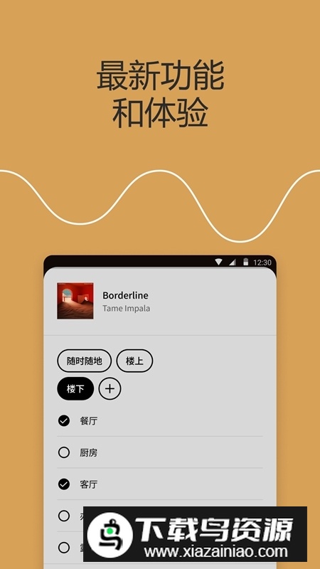 sonos音响软件安卓手机版截图3