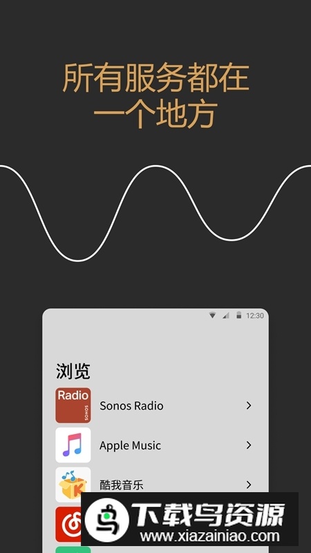 sonos音响软件安卓手机版截图4