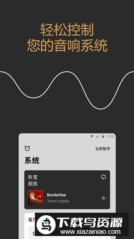 sonos音响软件安卓手机版截图5