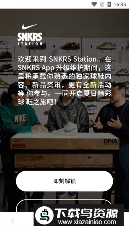 SNKRS中国app官方最新版截图1