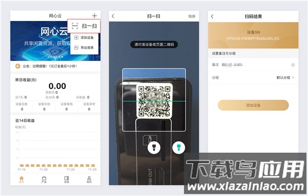 网心云手机宝app