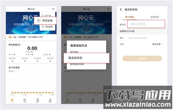 网心云手机宝app