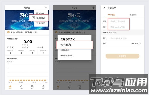 网心云手机宝app