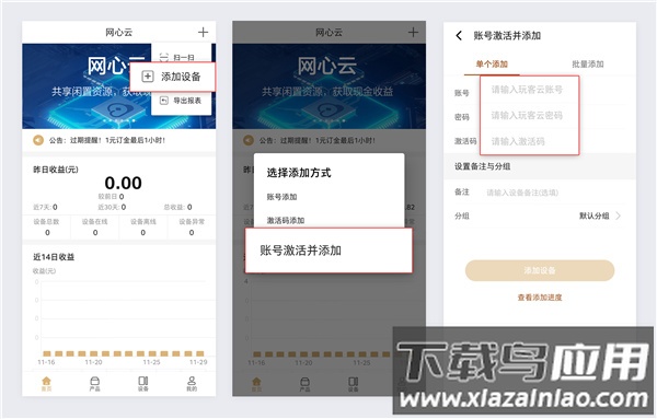 网心云手机宝app