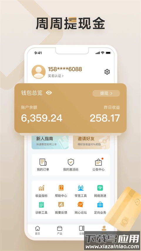 网心云手机宝app截图1
