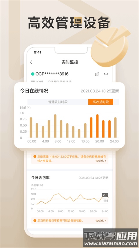 网心云手机宝app截图3