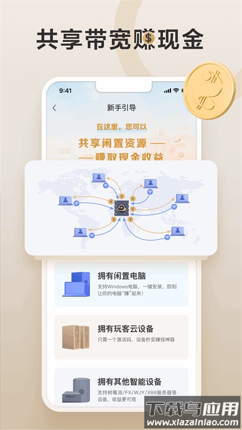 网心云手机宝app截图4
