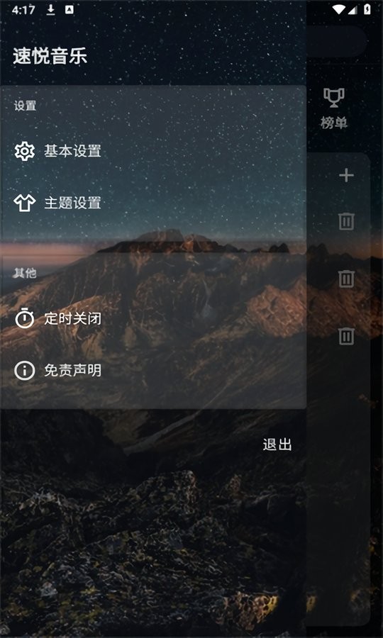 速悦音乐手机版最新版截图2