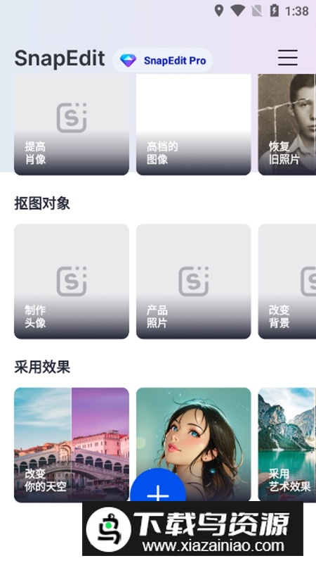 SnapEdit高级vip版截图4