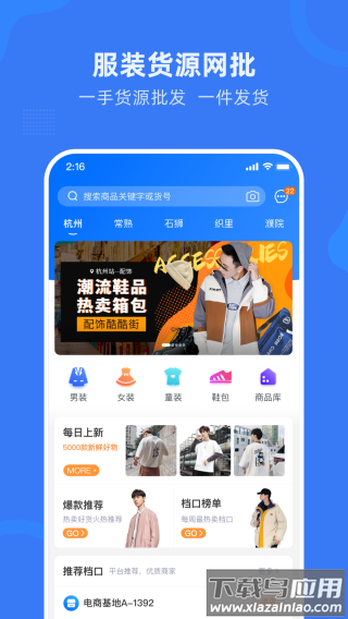 网商园app官方版