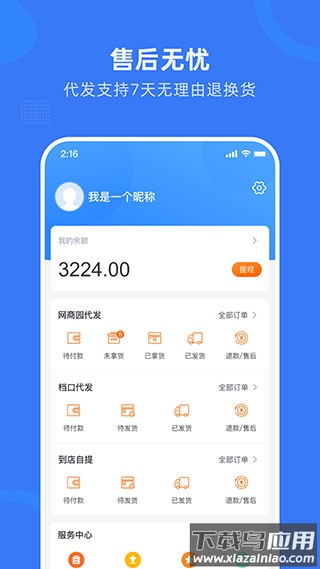 网商园app官方版截图2